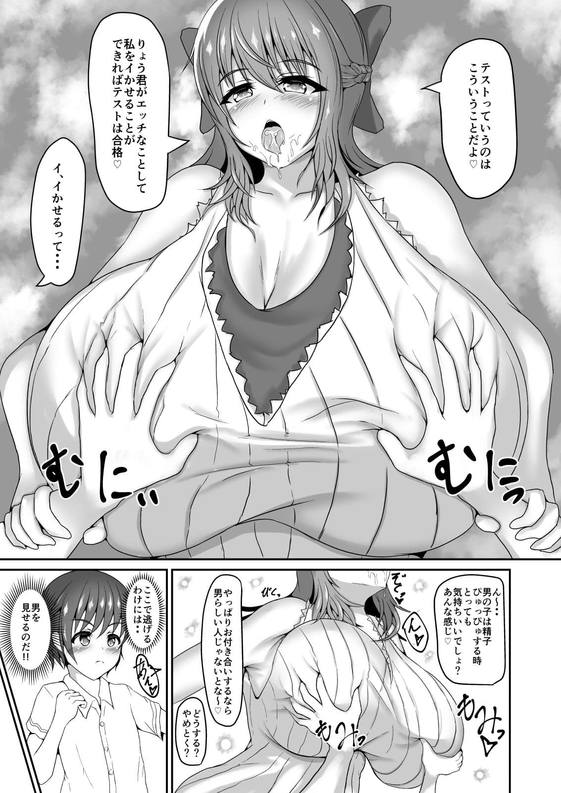お姉さんはHなことされたい サンプル 2