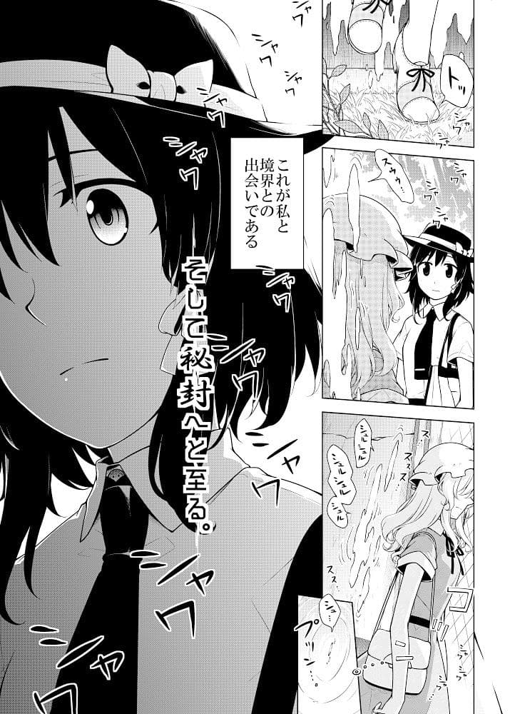 そして秘封へと至る。 サンプル 2