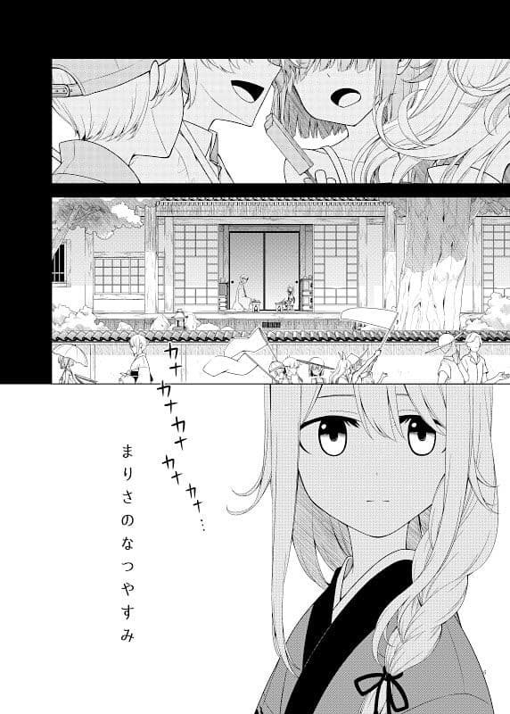 まりさのなつやすみ サンプル 2