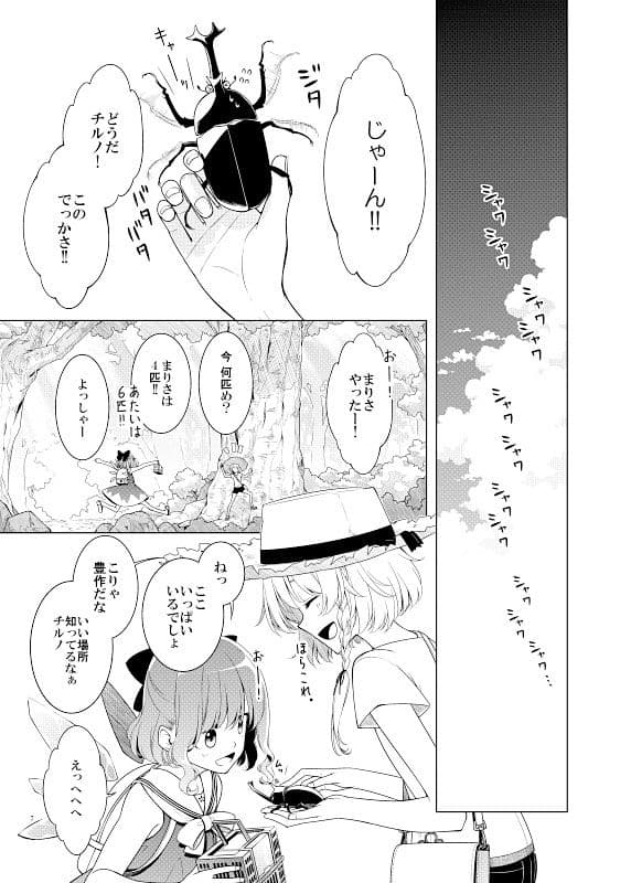 まりさのなつやすみ サンプル 3