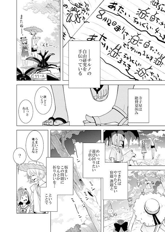 まりさのなつやすみ サンプル 4