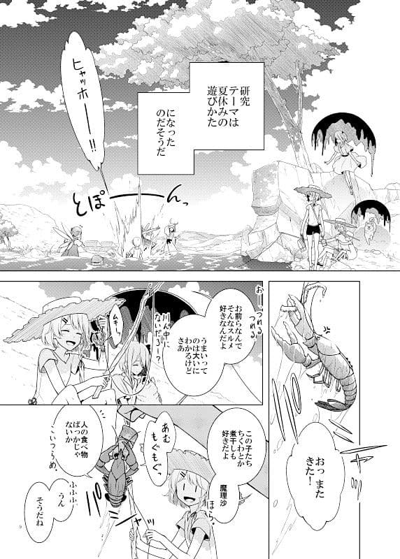 まりさのなつやすみ サンプル 5