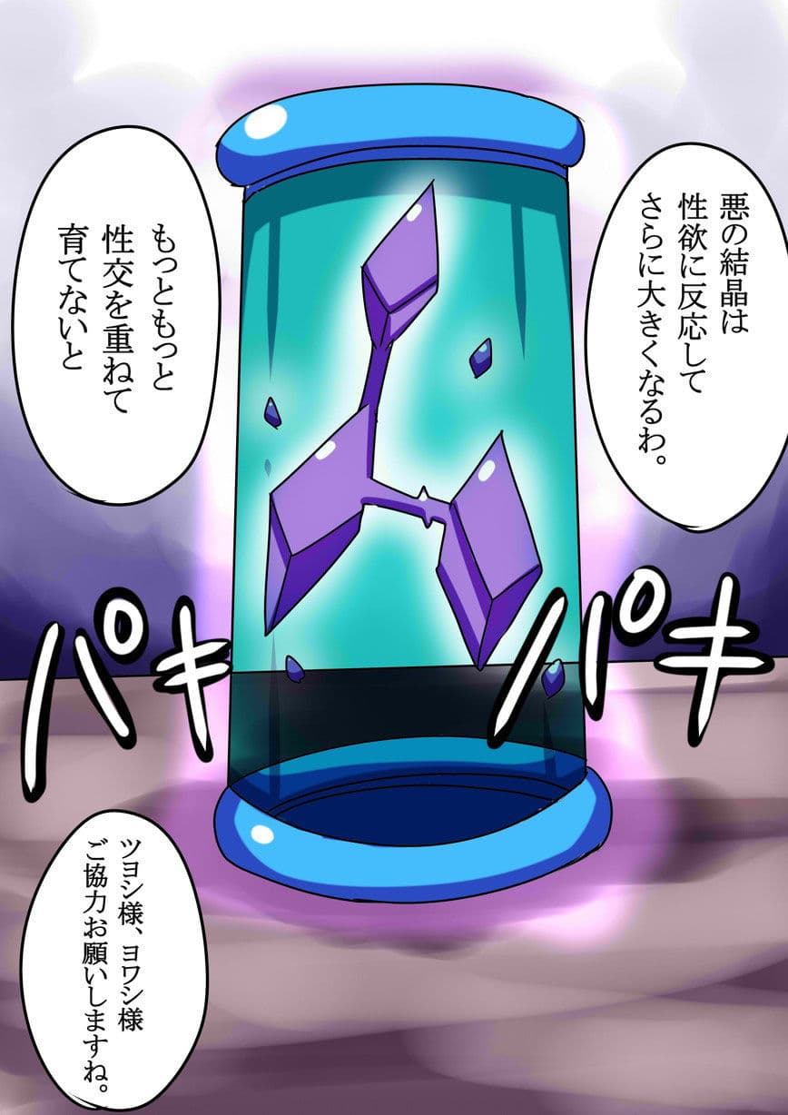 電姫戦隊黒薔薇の乙女第一話 サンプル 3