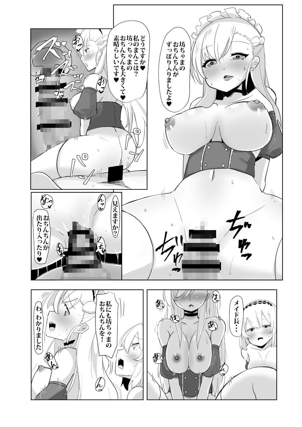 ロイヤルバブみ艦隊 サンプル 2
