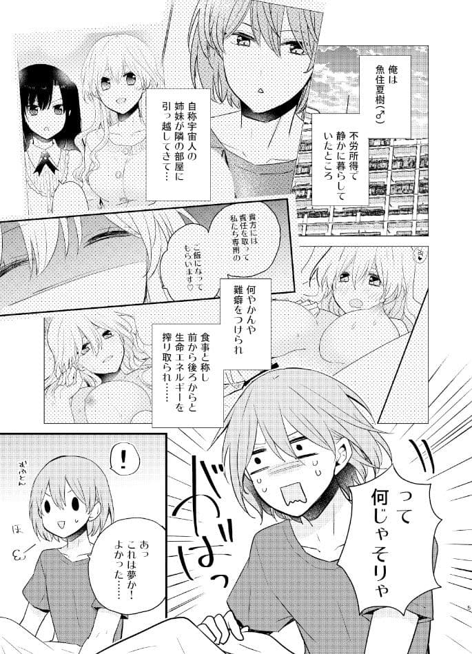 ふたなり姉妹に奪取されて困っています！ サンプル 1