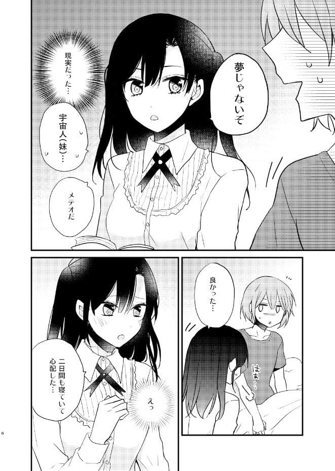 ふたなり姉妹に奪取されて困っています！ サンプル 2