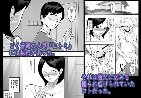 義父に弱みを握られてずっとヤられてます。 サンプル 1
