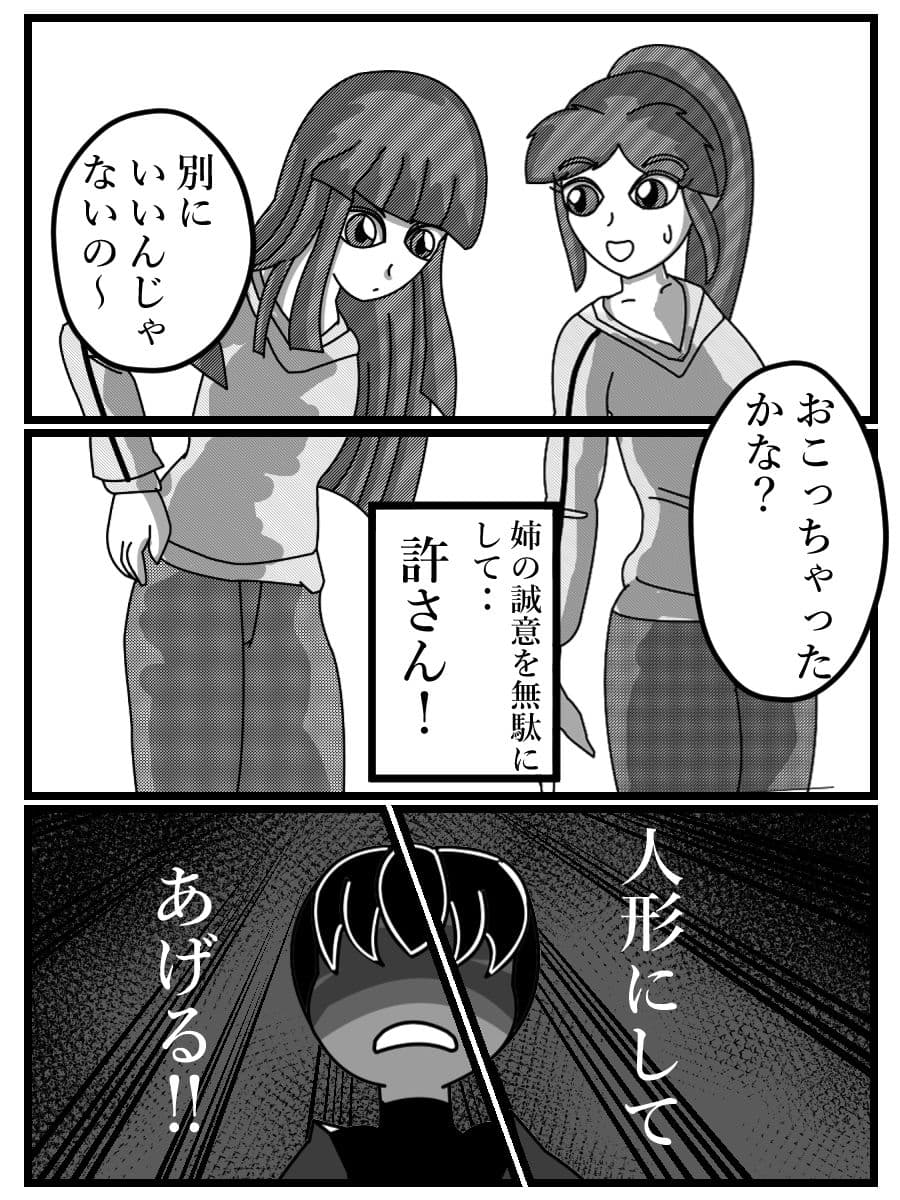 不思議なノート〜人形にされた双子〜 サンプル 2