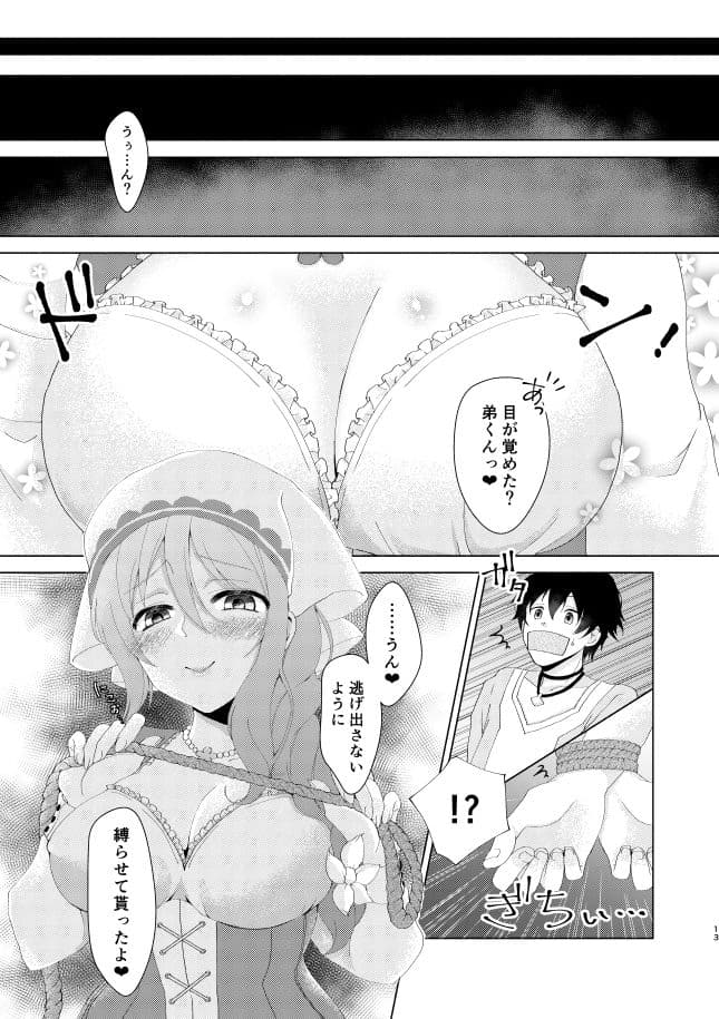 ヤンデレコネクト サンプル 3