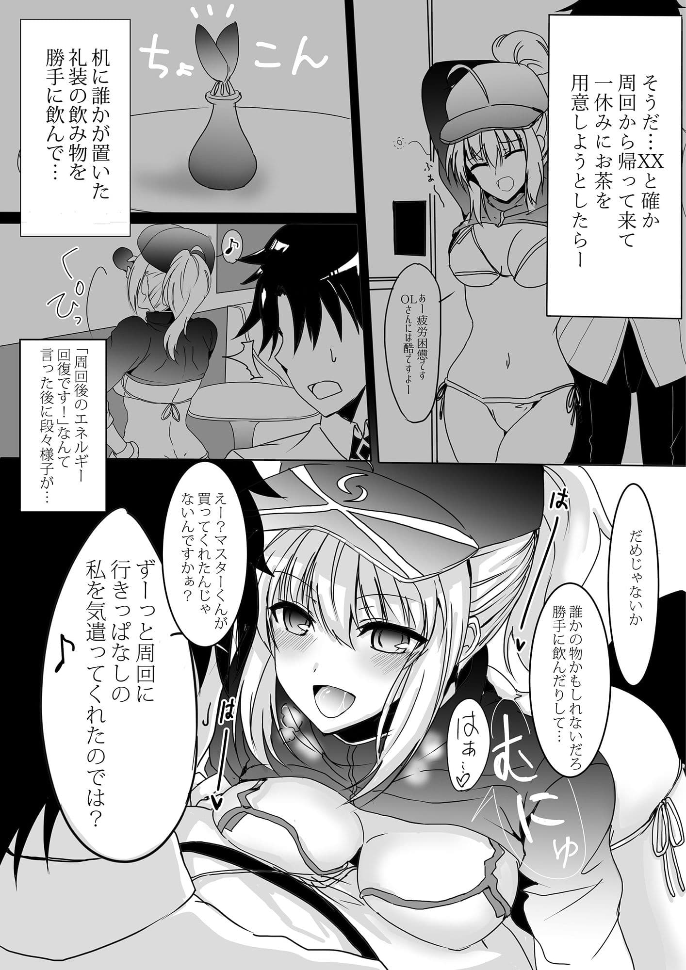 XXが愛の霊薬をうっかり飲んであまえてきたのでいちゃいちゃする本 サンプル 8