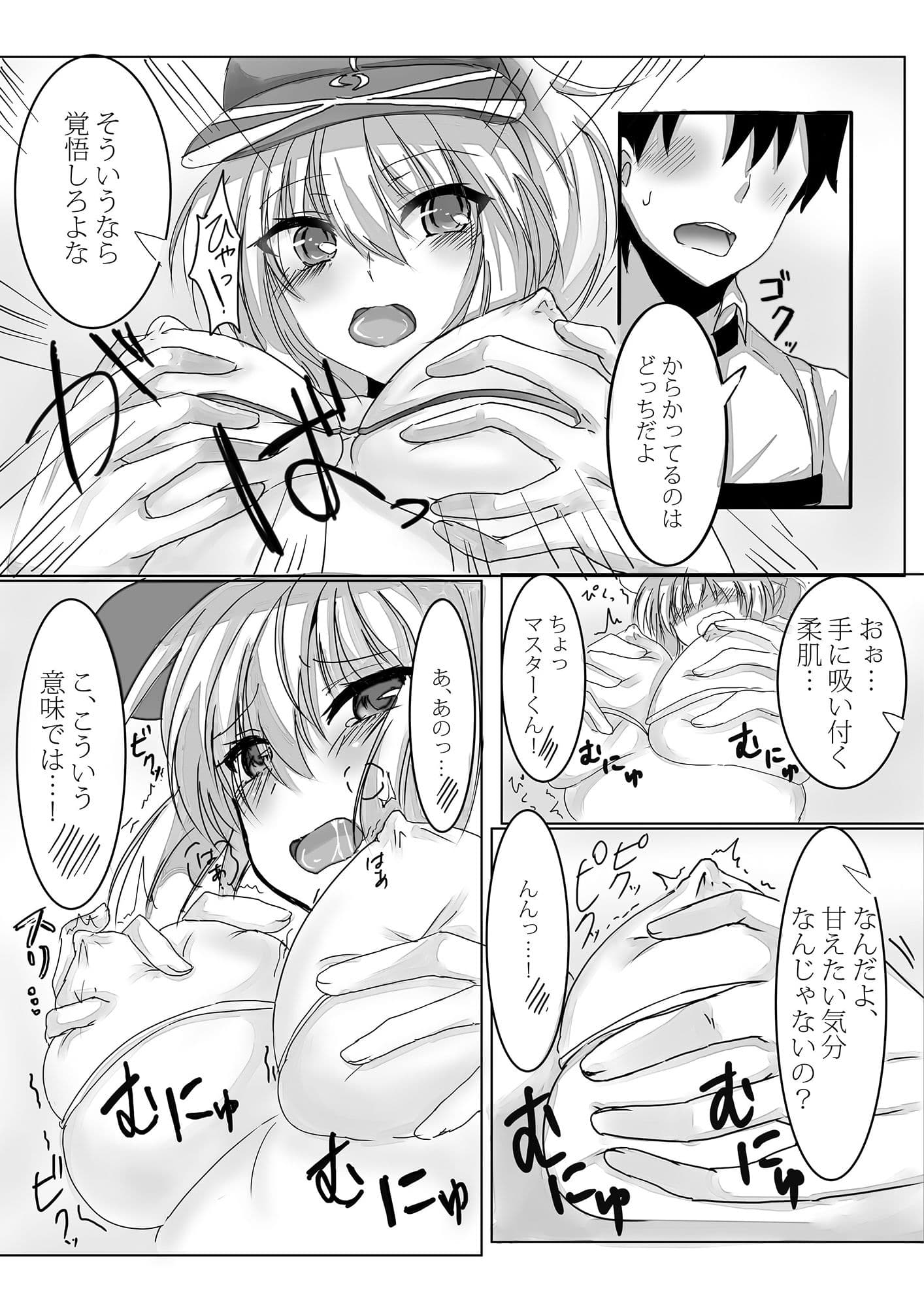 XXが愛の霊薬をうっかり飲んであまえてきたのでいちゃいちゃする本 サンプル 10