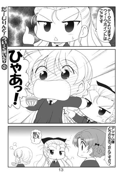 だーじりんと！ろーずひっぷと！総集編 サンプル 3