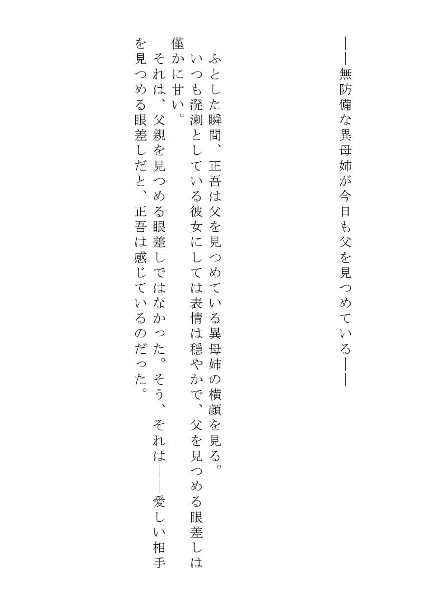 無防備な異母姉が今日も父を見つめている サンプル 2