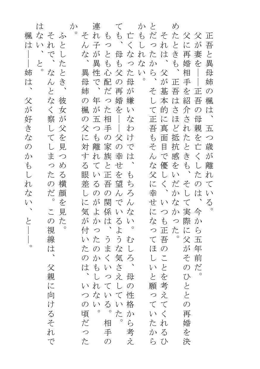 無防備な異母姉が今日も父を見つめている サンプル 3