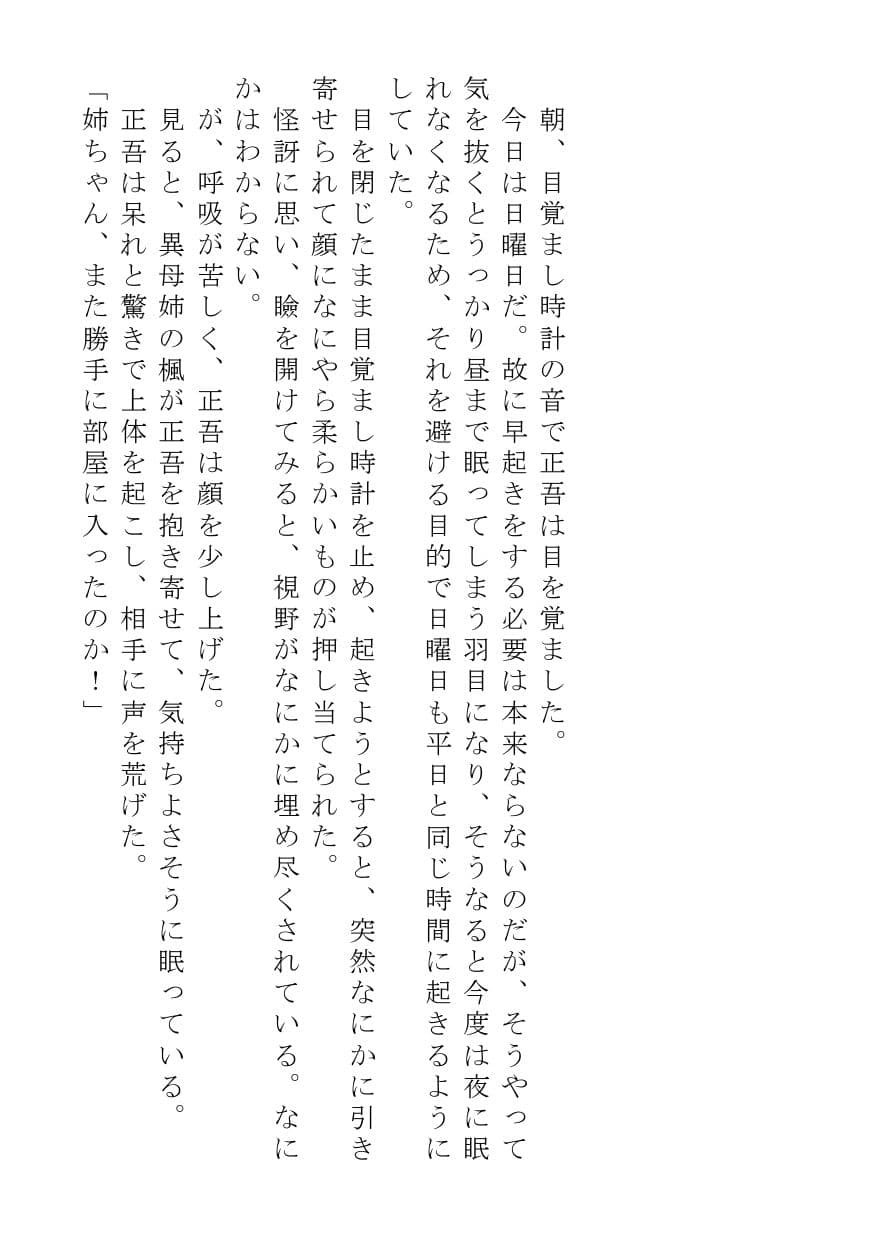無防備な異母姉が今日も父を見つめている サンプル 4