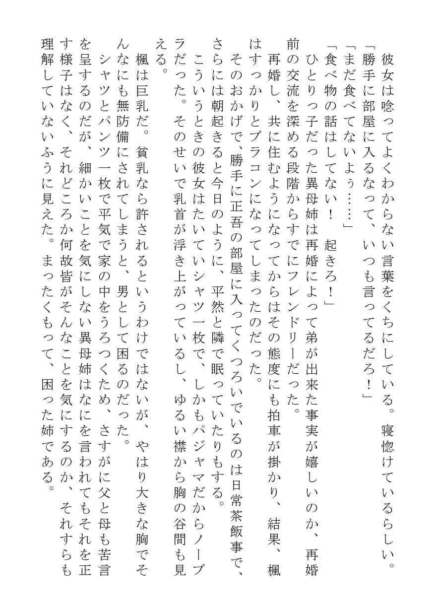 無防備な異母姉が今日も父を見つめている サンプル 5