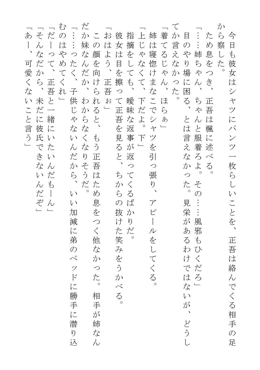 無防備な異母姉が今日も父を見つめている サンプル 6