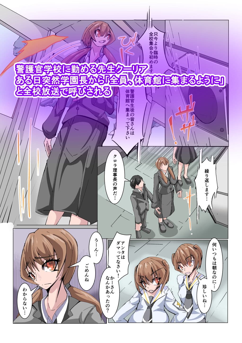 ふたなり奴●学園化計画2 サンプル 1