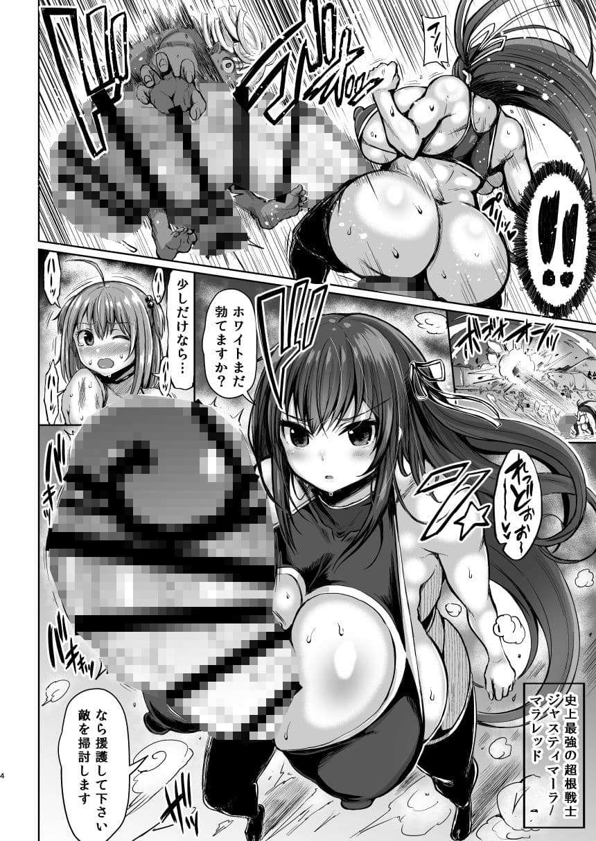 超根戦士ジャスティマーラ サンプル 2