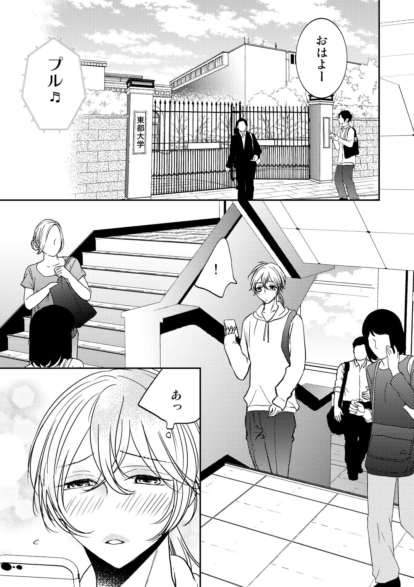 男の子でもいいですか？2 サンプル 1