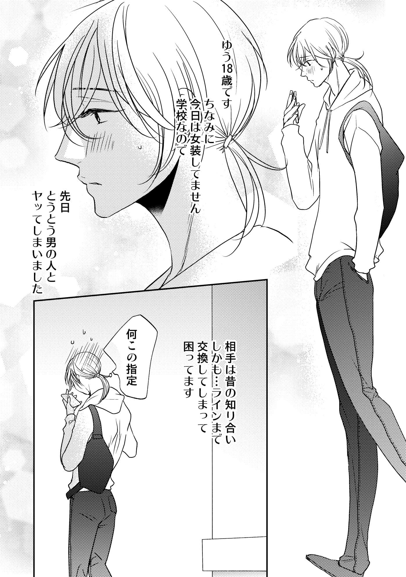男の子でもいいですか？2 サンプル 2