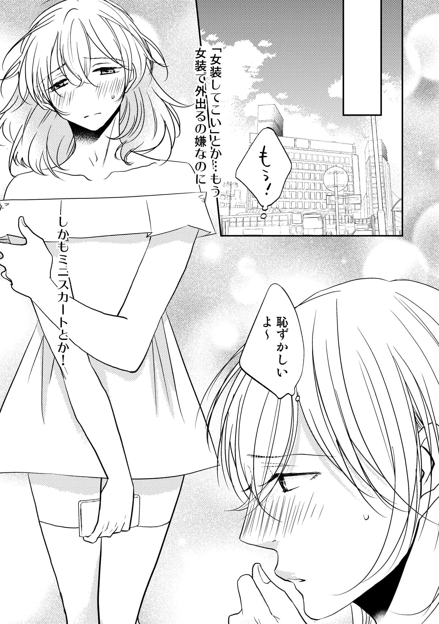 男の子でもいいですか？2 サンプル 3
