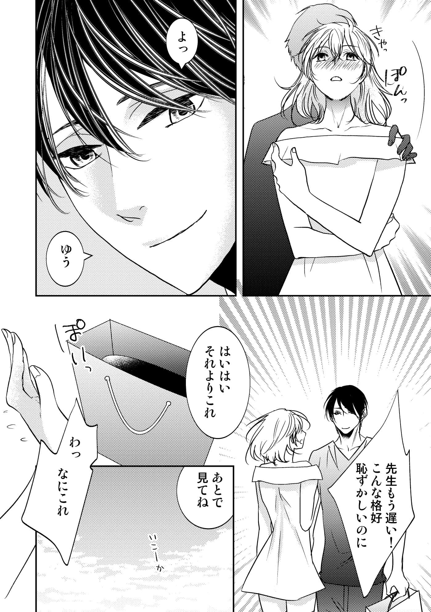 男の子でもいいですか？2 サンプル 4