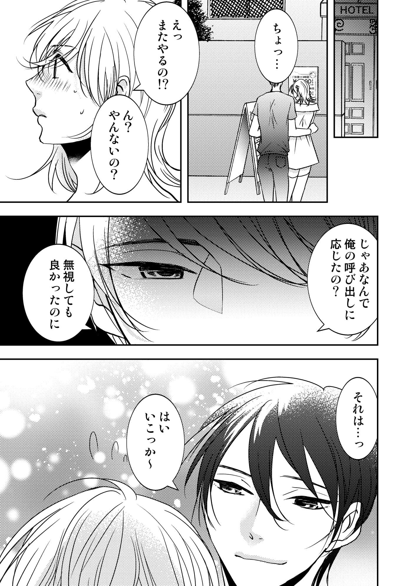 男の子でもいいですか？2 サンプル 5