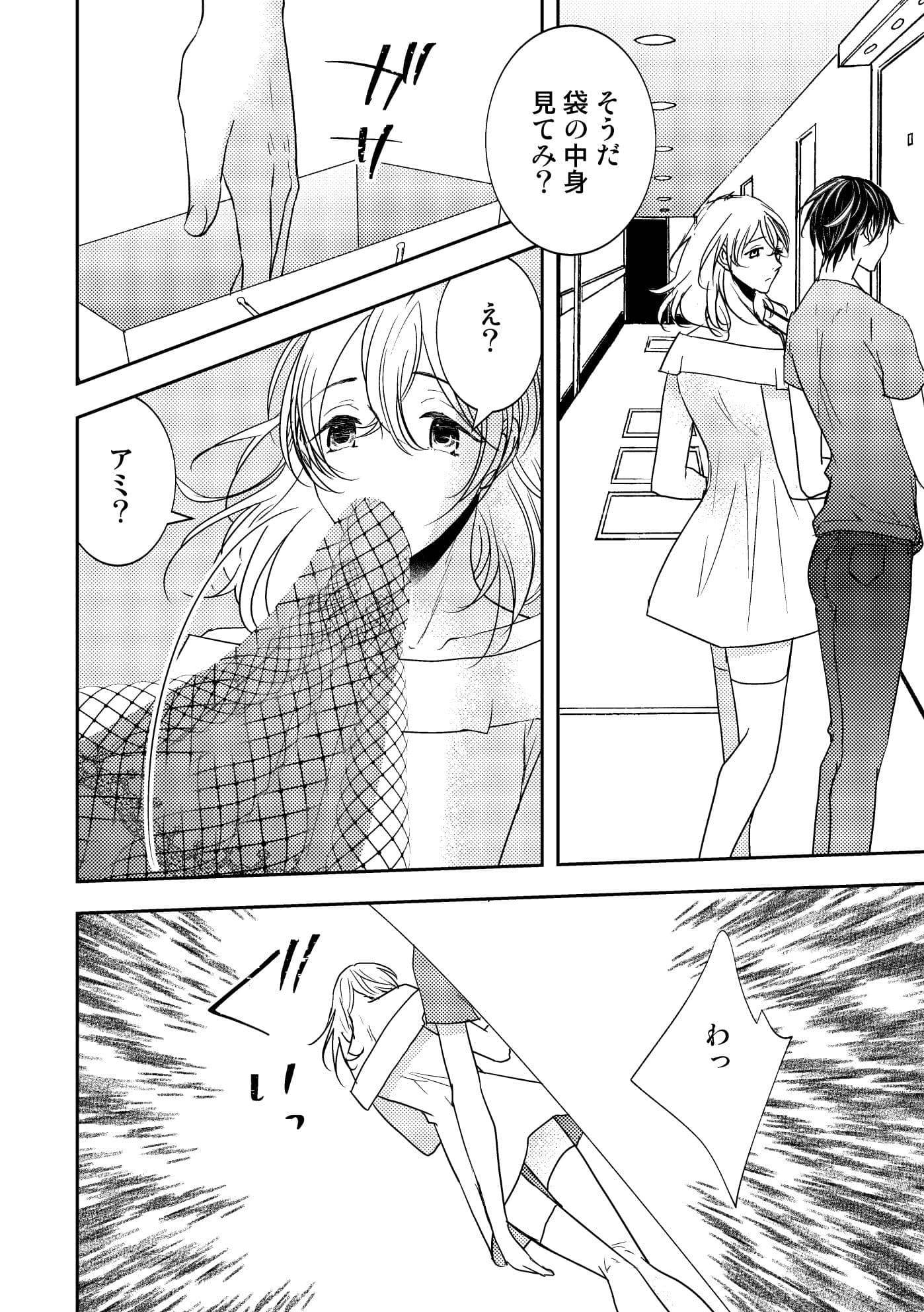 男の子でもいいですか？2 サンプル 6