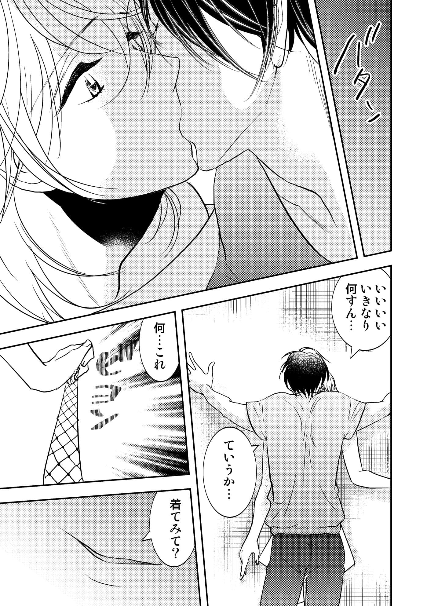 男の子でもいいですか？2 サンプル 7