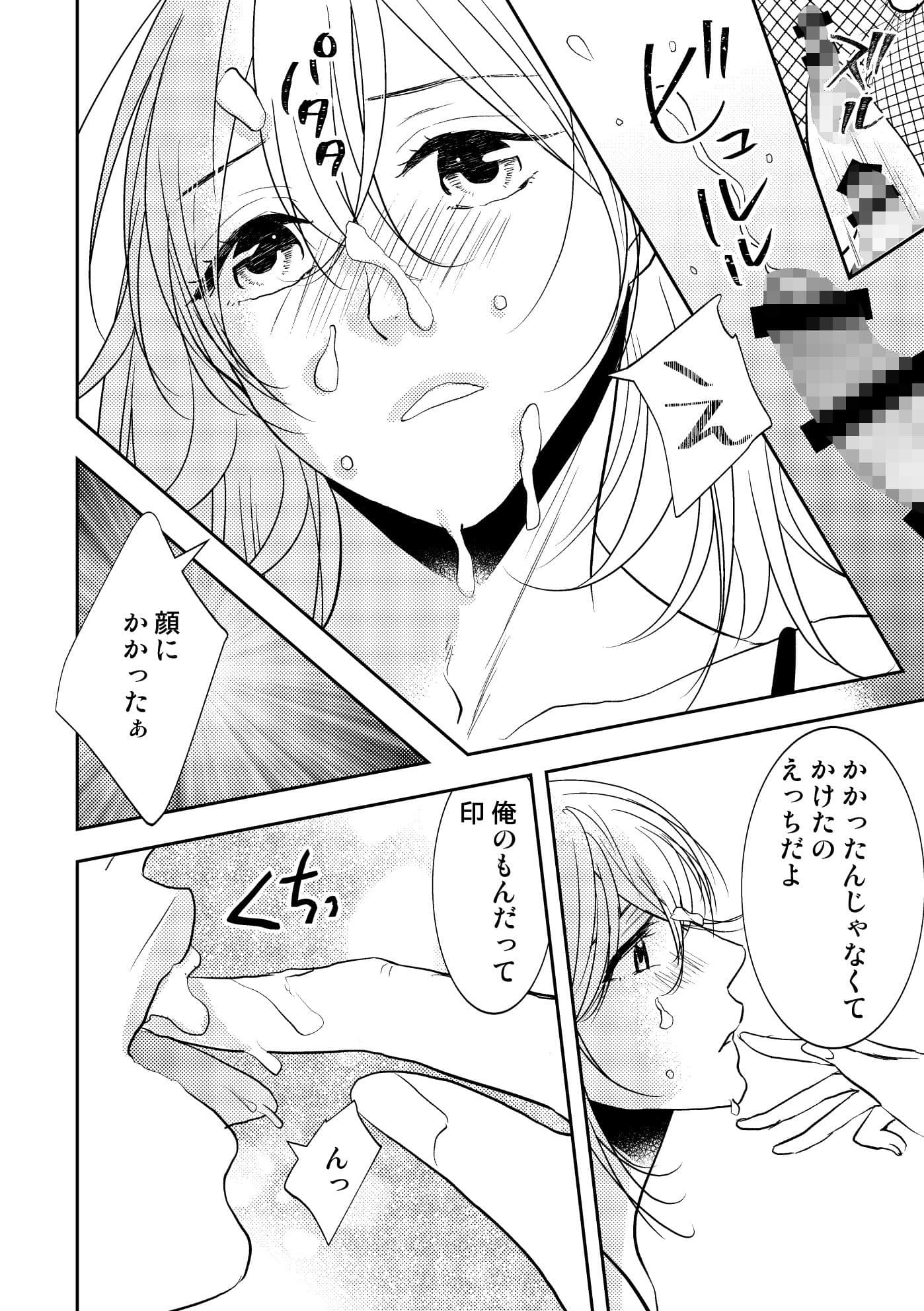 男の子でもいいですか？2 サンプル 8