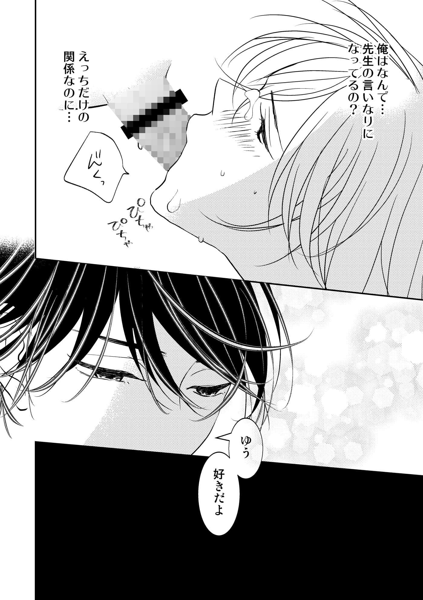 男の子でもいいですか？2 サンプル 9