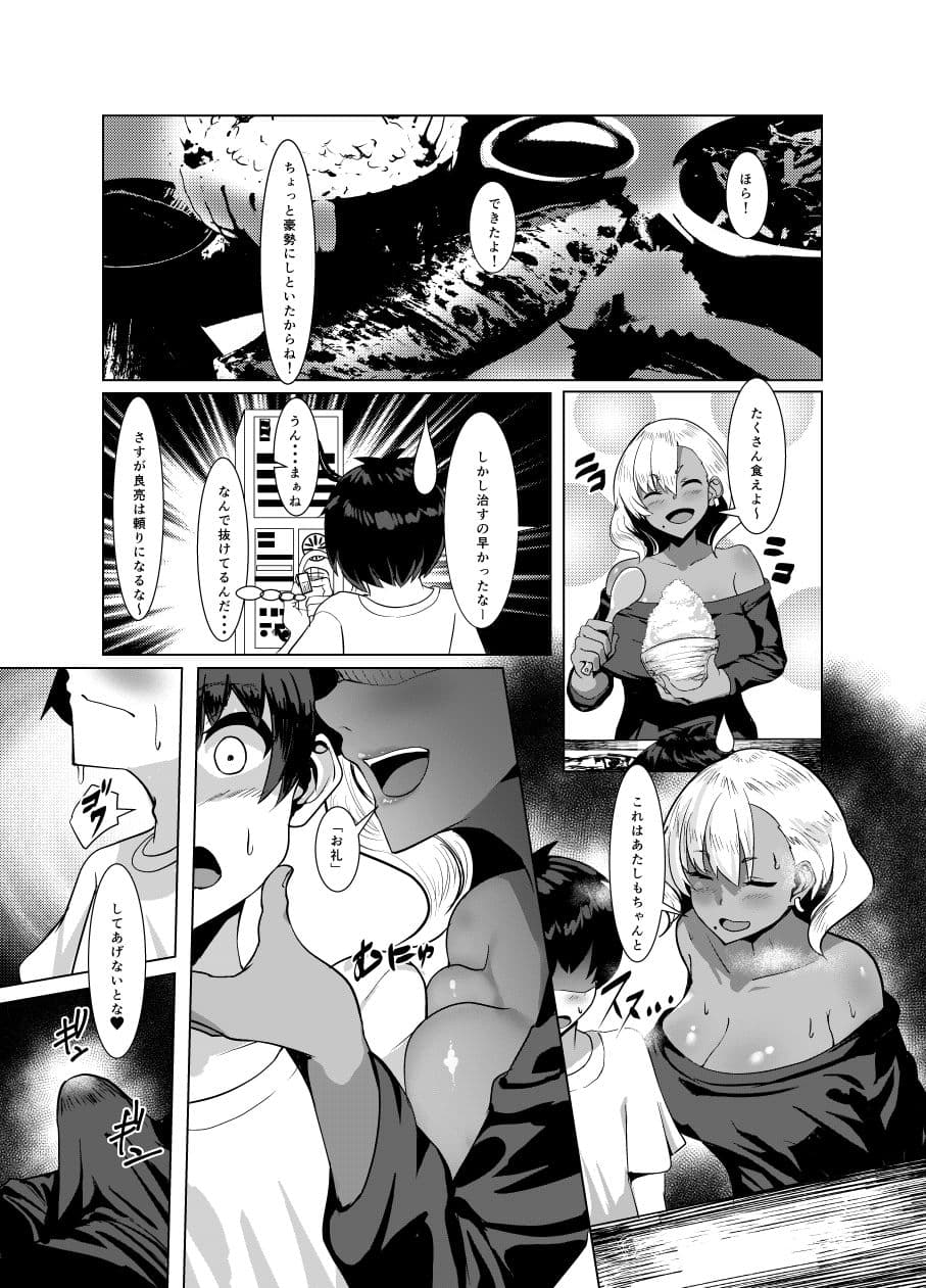 黒ギャル人妻と夏休み サンプル 1