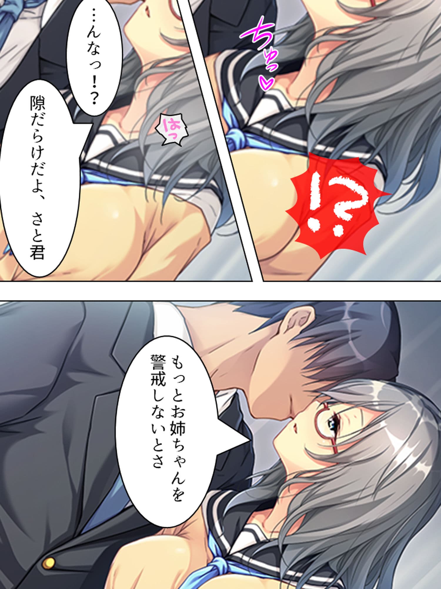 クールな姉が俺の彼女に嫉妬して迫ってきた…！？ 中 サンプル 10