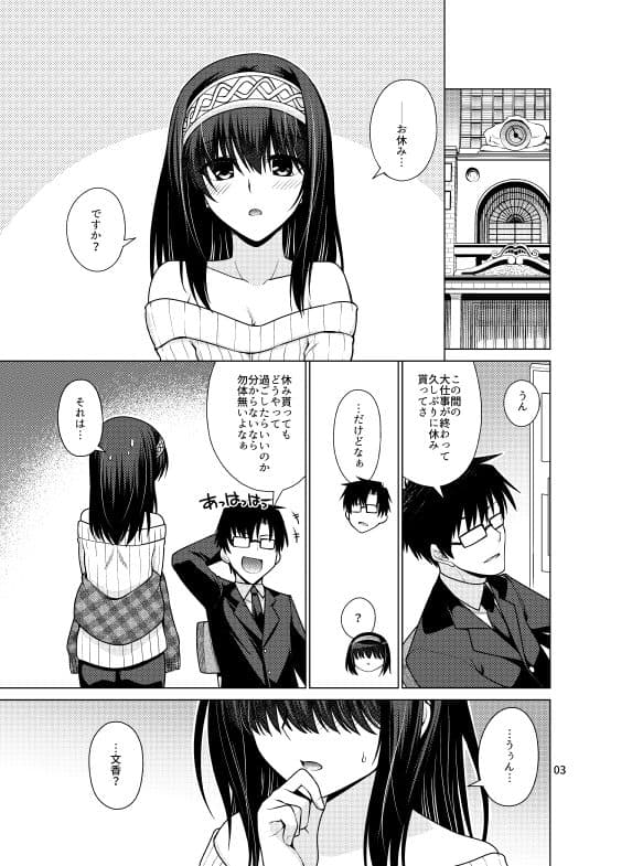 鷺沢文香はPにぐちょぐちょにされたい！ サンプル 1
