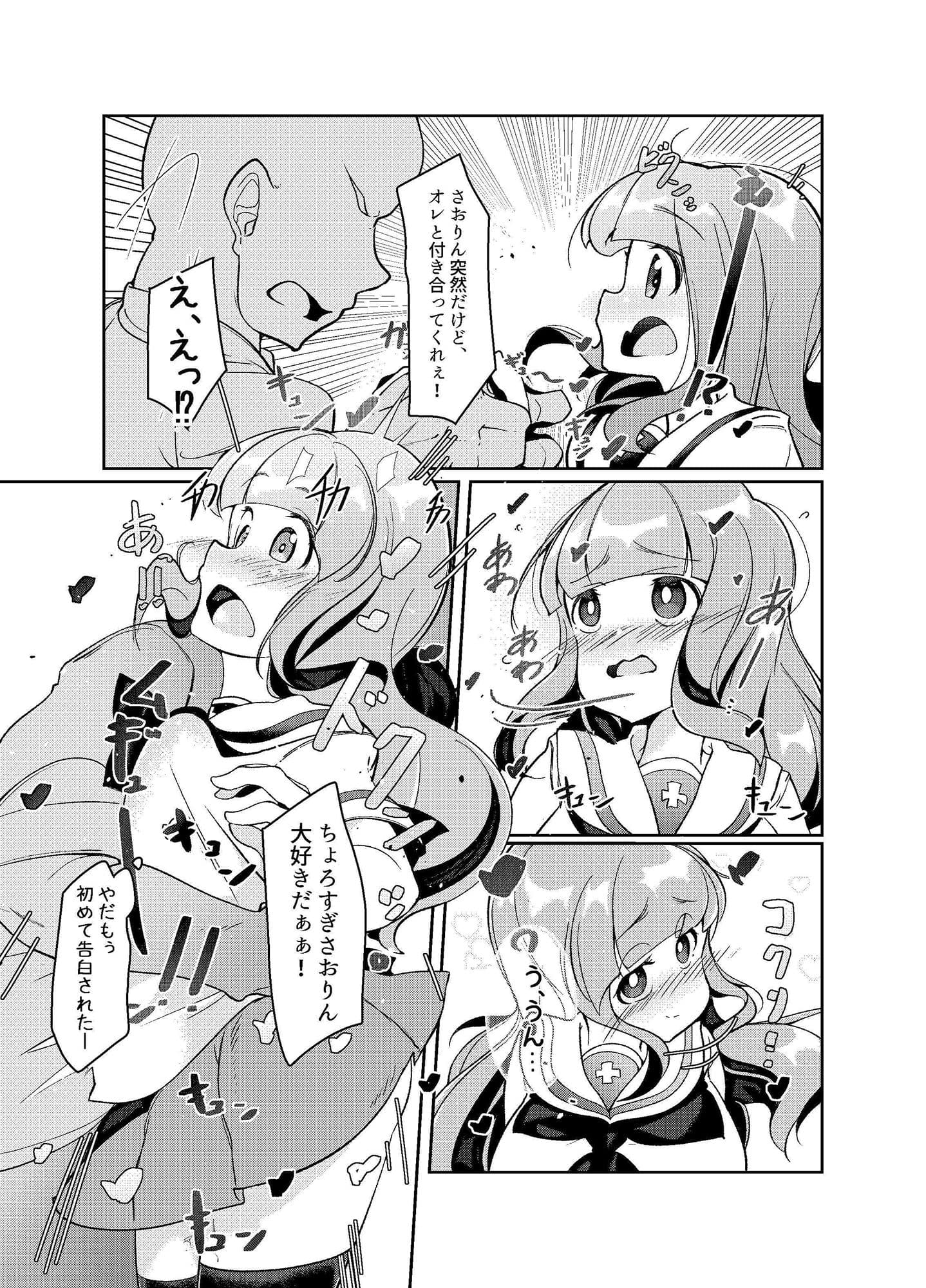 さおりんに彼氏ができました サンプル 2