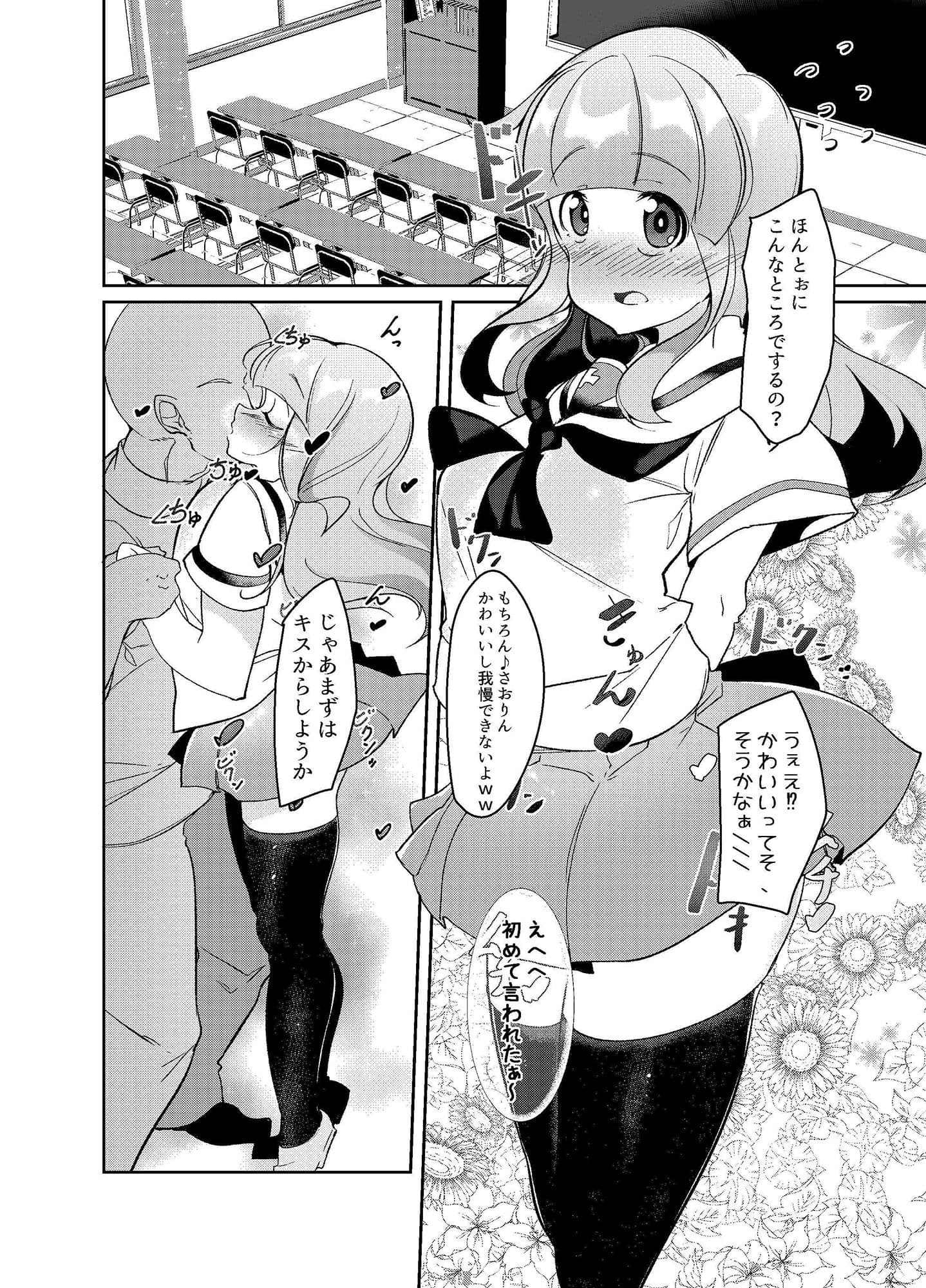 さおりんに彼氏ができました サンプル 3