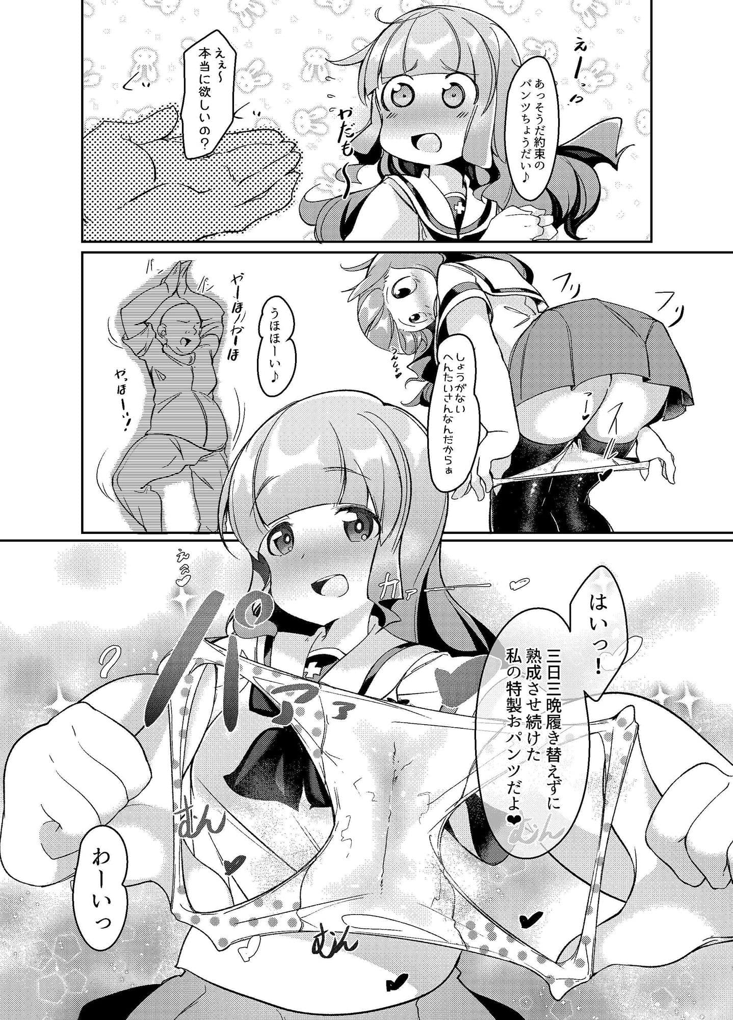 さおりんに彼氏ができました サンプル 5