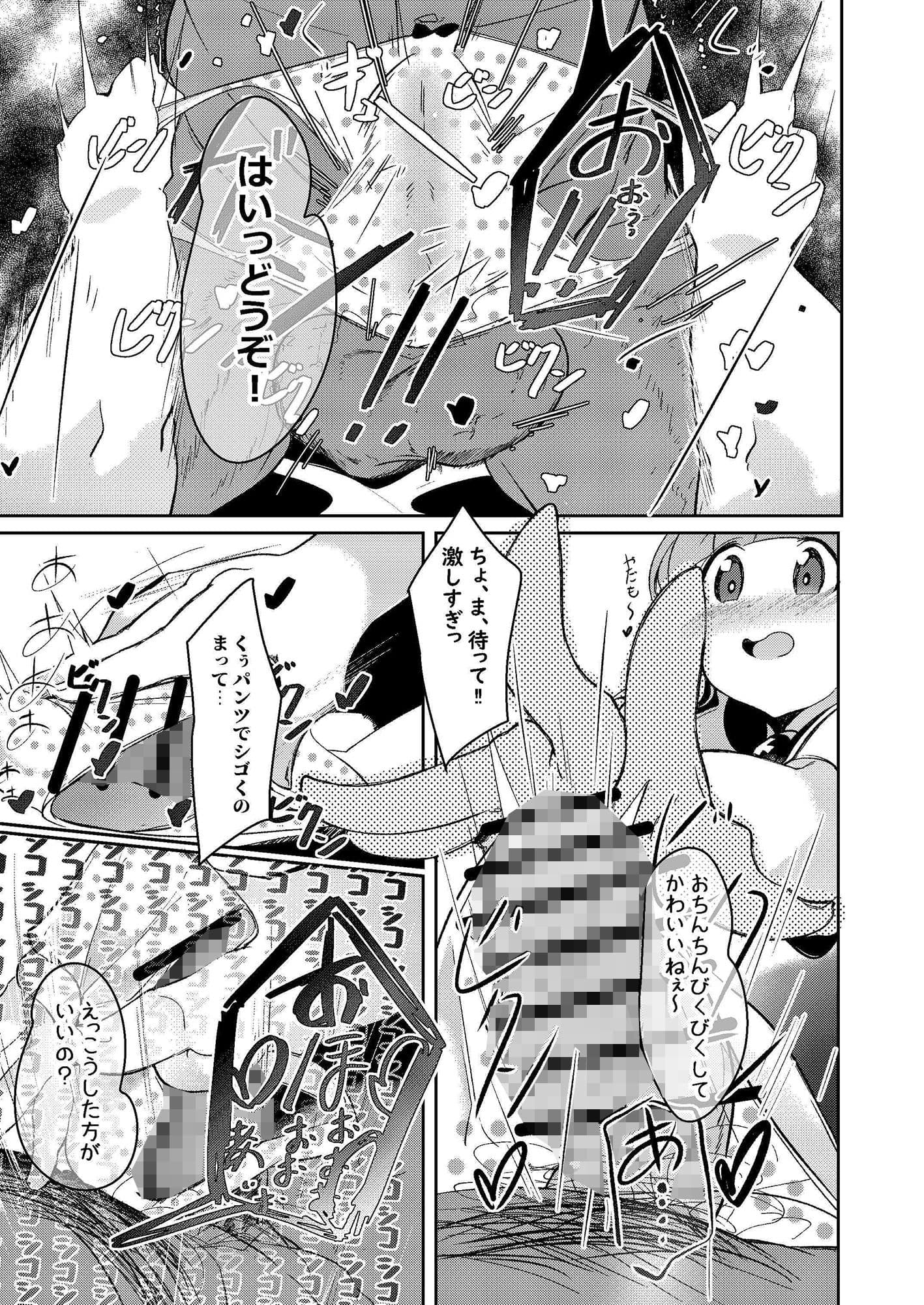 さおりんに彼氏ができました サンプル 6