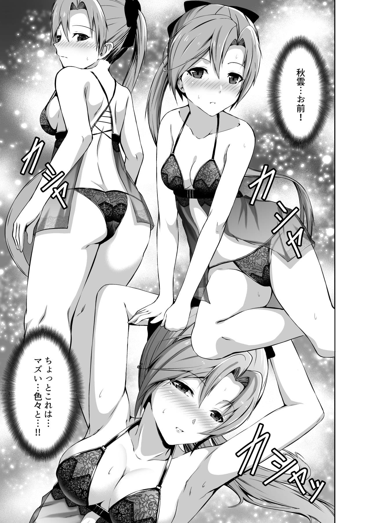 蜜月デストロイヤー5 サンプル 2