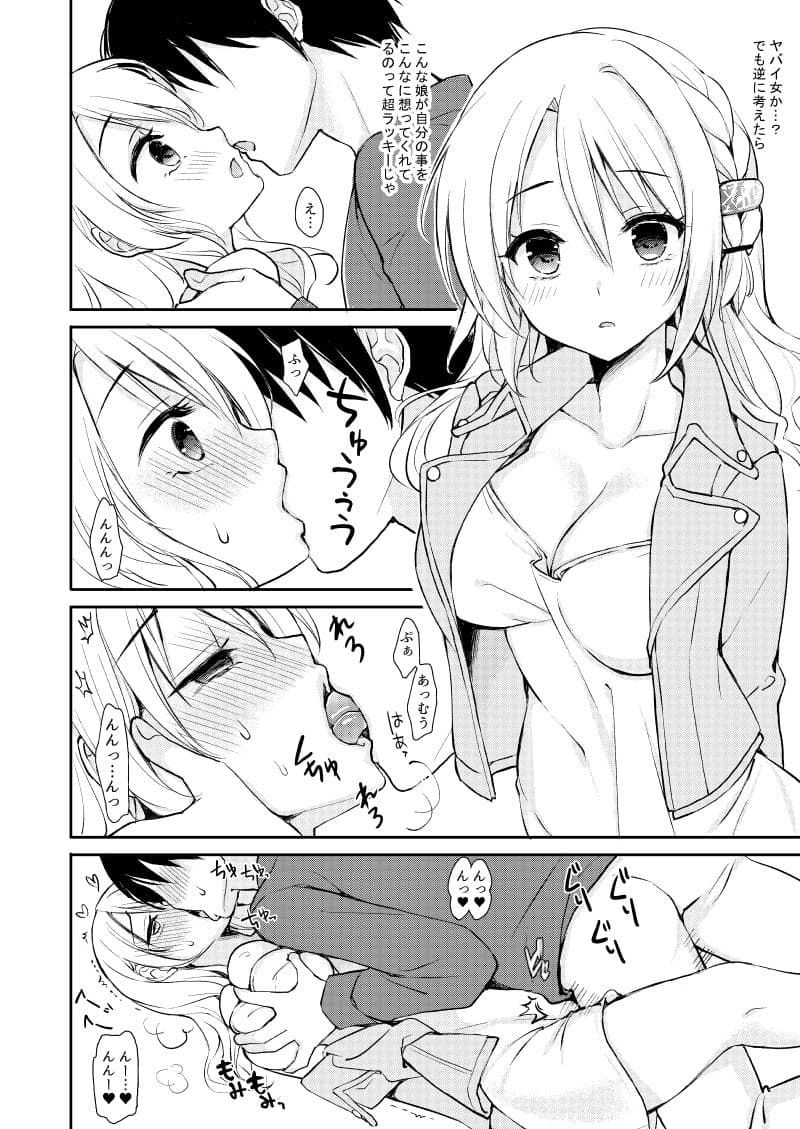 依存体質なヤンデレ彼女は俺の言いなり サンプル 1