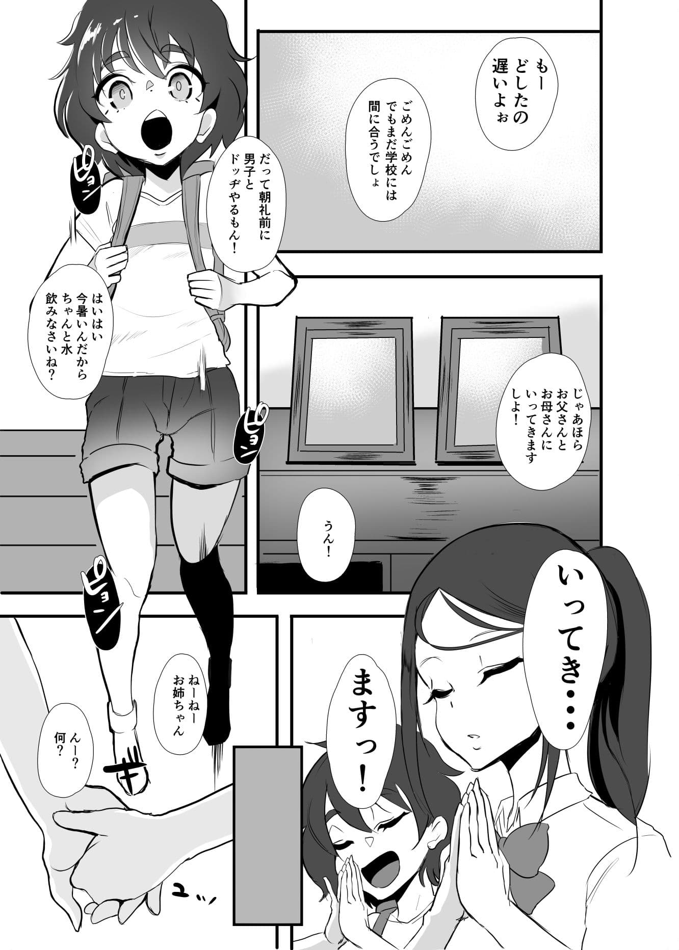 向日葵の陰 サンプル 2