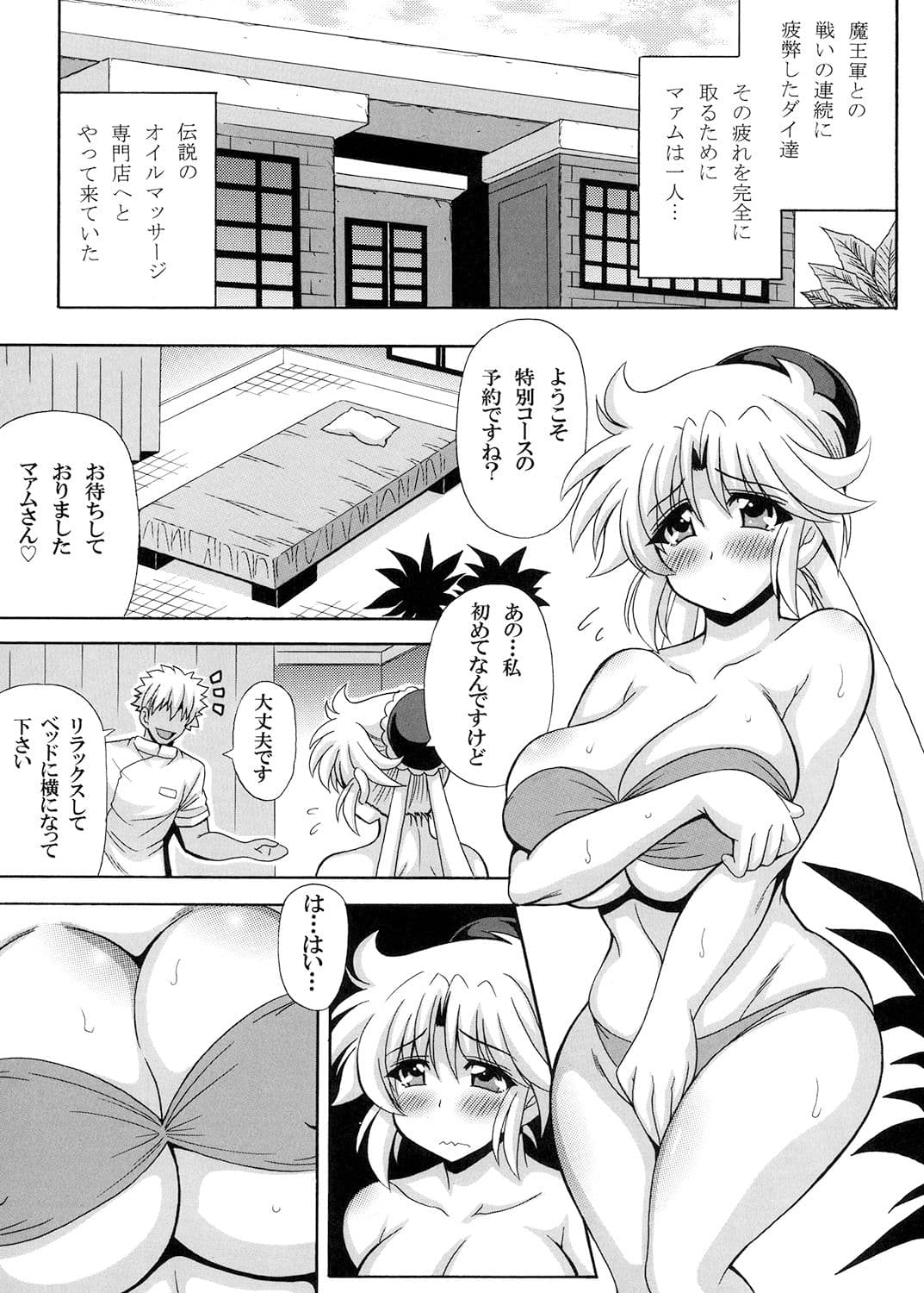 巨乳武闘家マァムぬるぬる性感オイルマッサージ サンプル 1