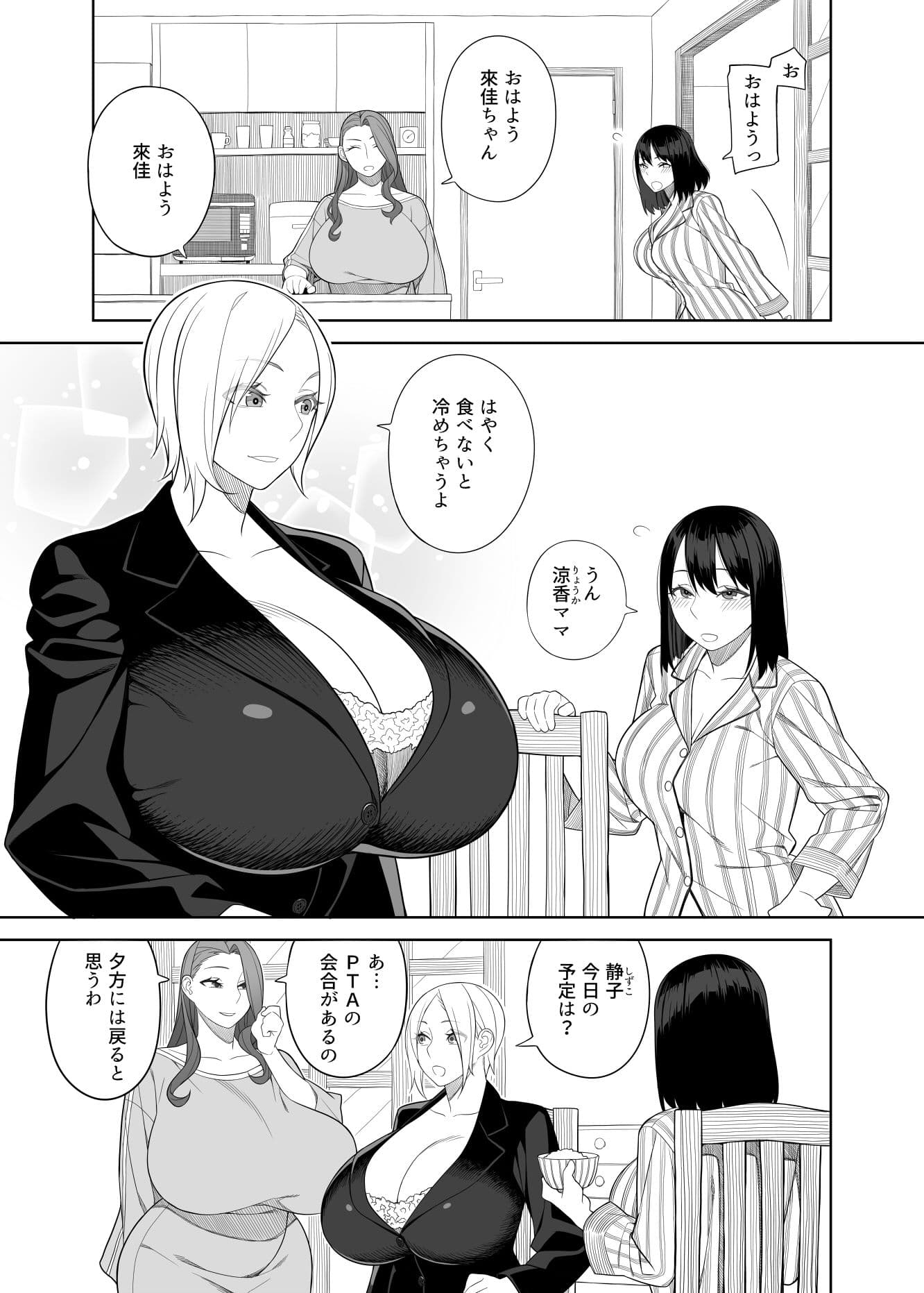 爆乳淫母は学園長の女2 サンプル 2