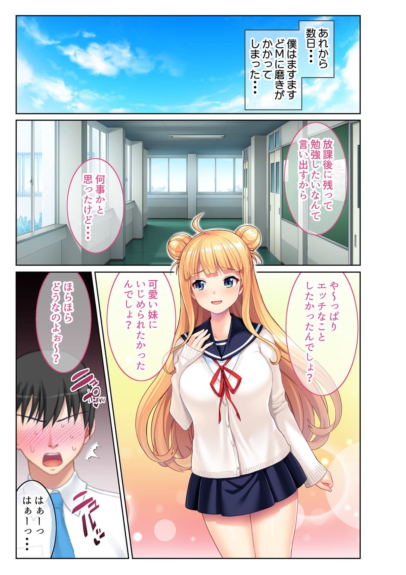 【フルカラー】小悪魔な義妹は好きですか? 〜淫乱ドSな射精管理〜(2) サンプル 1
