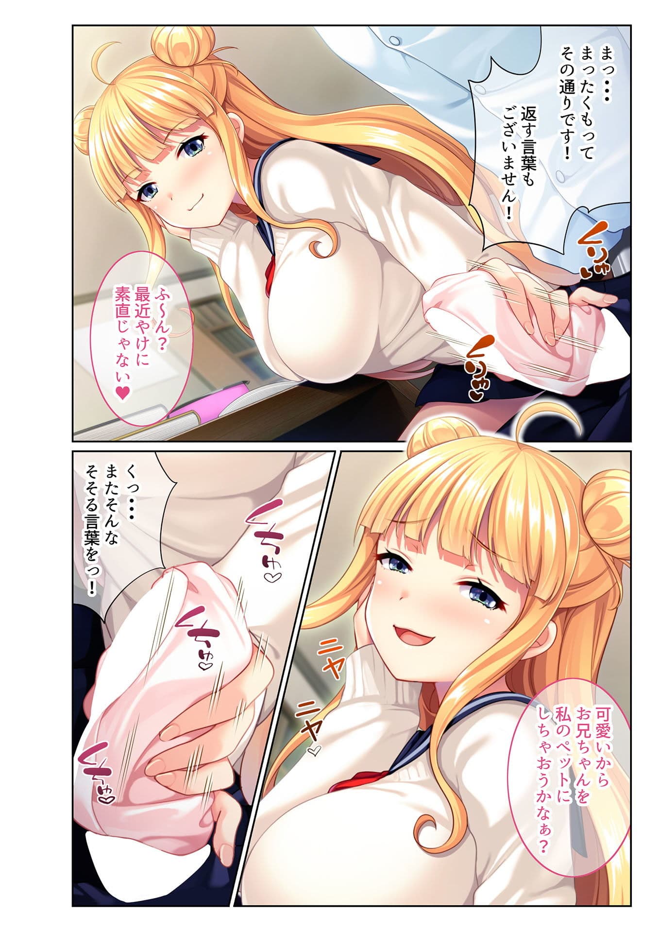 【フルカラー】小悪魔な義妹は好きですか? 〜淫乱ドSな射精管理〜(2) サンプル 2