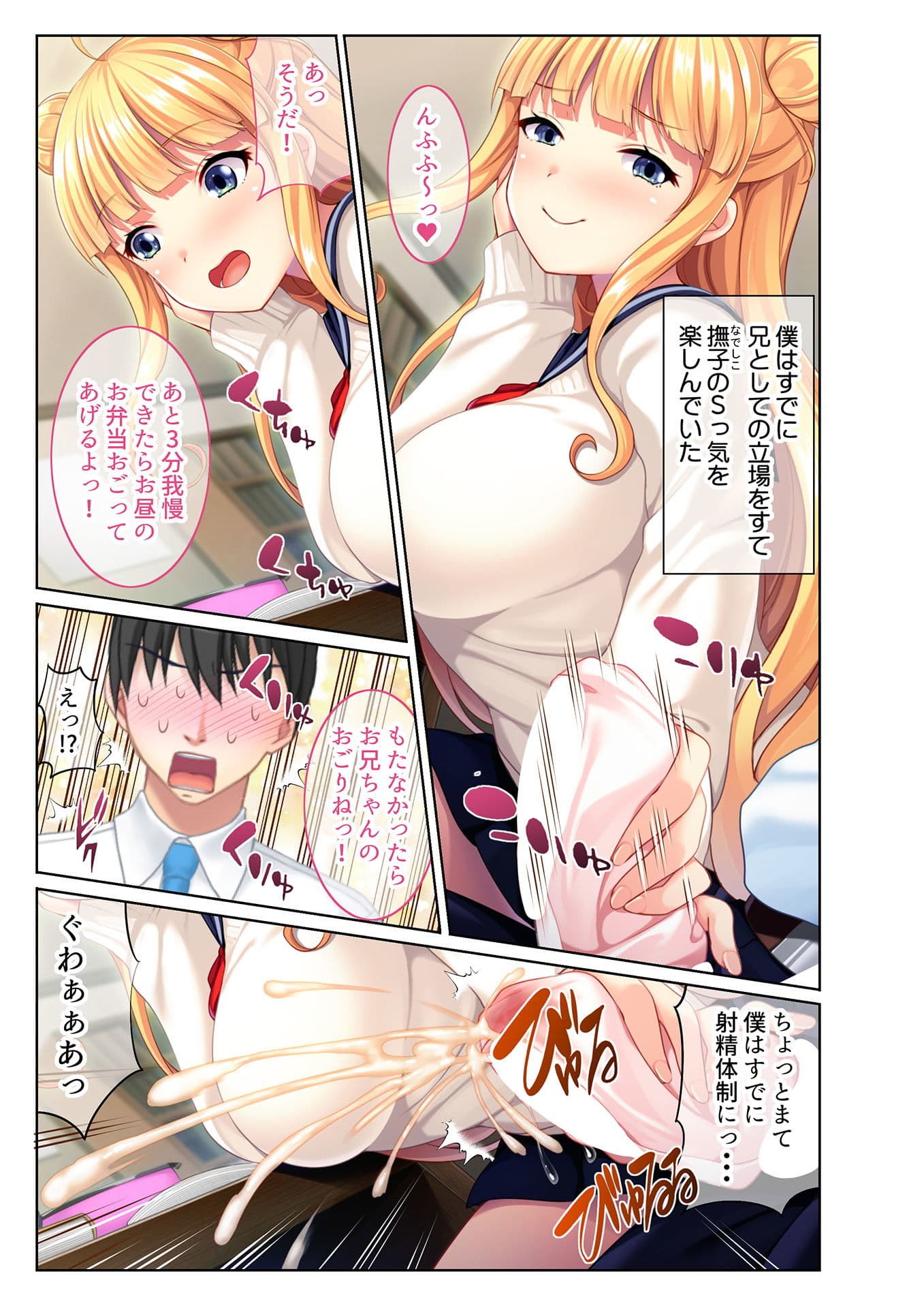 【フルカラー】小悪魔な義妹は好きですか? 〜淫乱ドSな射精管理〜(2) サンプル 3