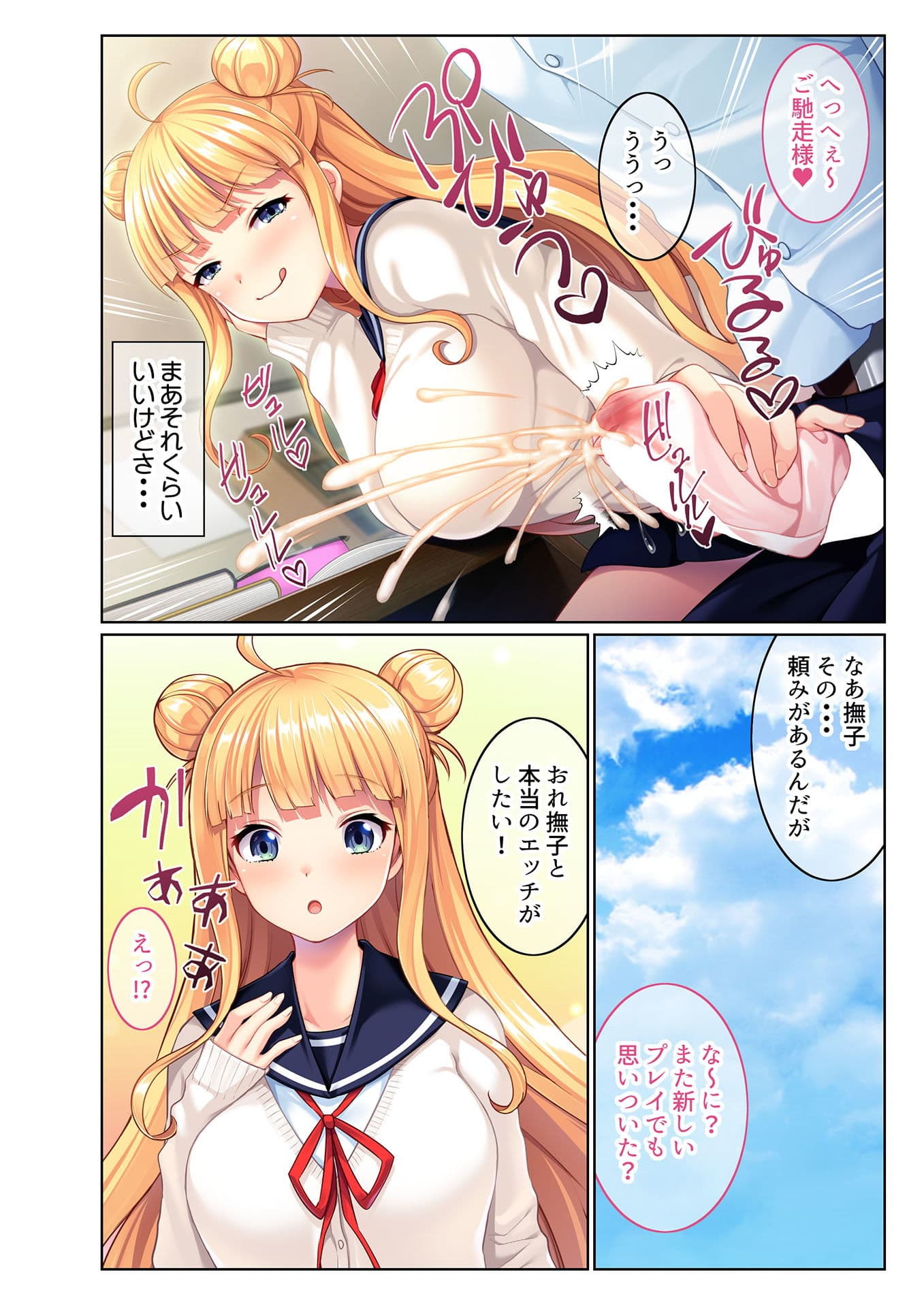 【フルカラー】小悪魔な義妹は好きですか? 〜淫乱ドSな射精管理〜(2) サンプル 4