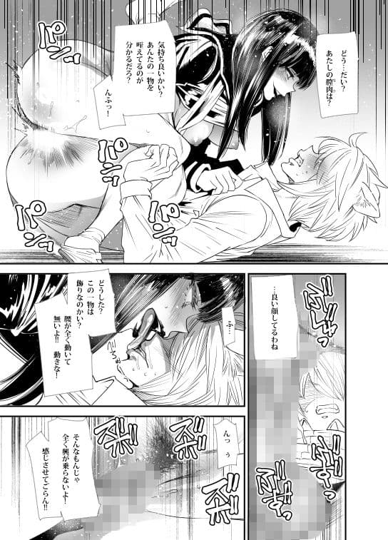 スケバンヨツユ性交編 サンプル 4