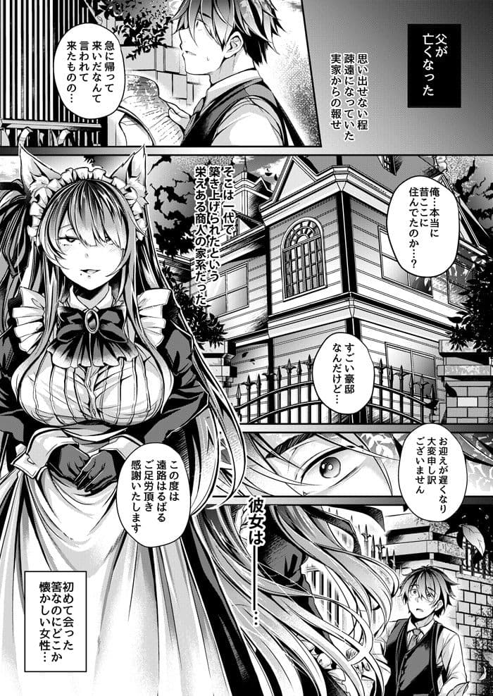 やわらかな檻の中で【上】 サンプル 1